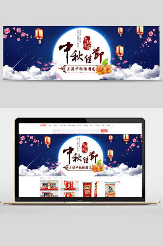 中国风中秋佳节月饼促销banner设计
