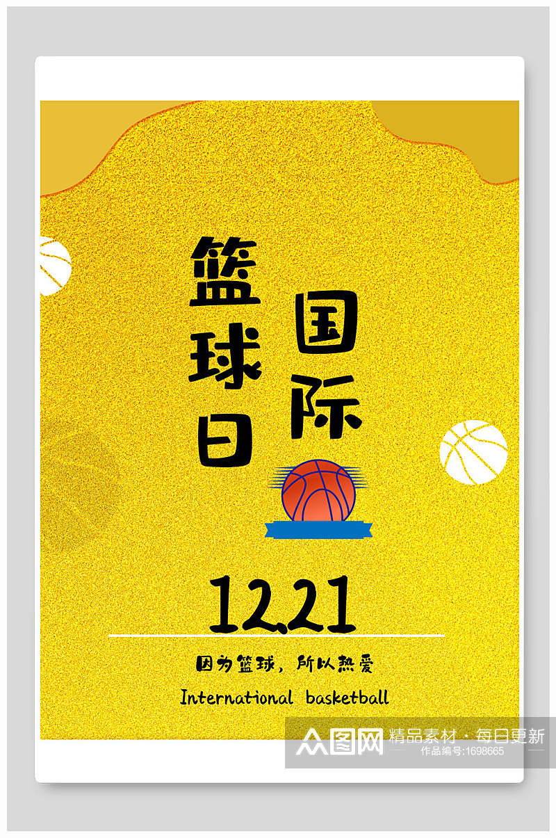 黄色国际篮球日宣传海报设计素材