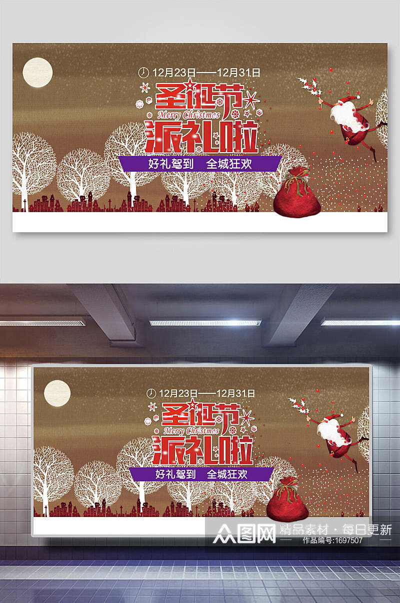 中国风圣诞节派礼啦海报素材