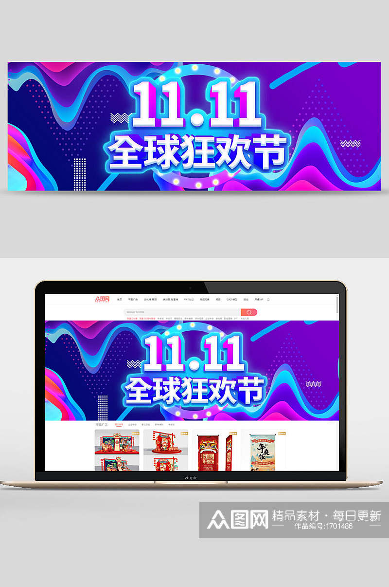 炫彩流体全球狂欢节双十一电商banner设计素材