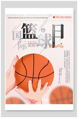 清新简约国际篮球日宣传海报设计