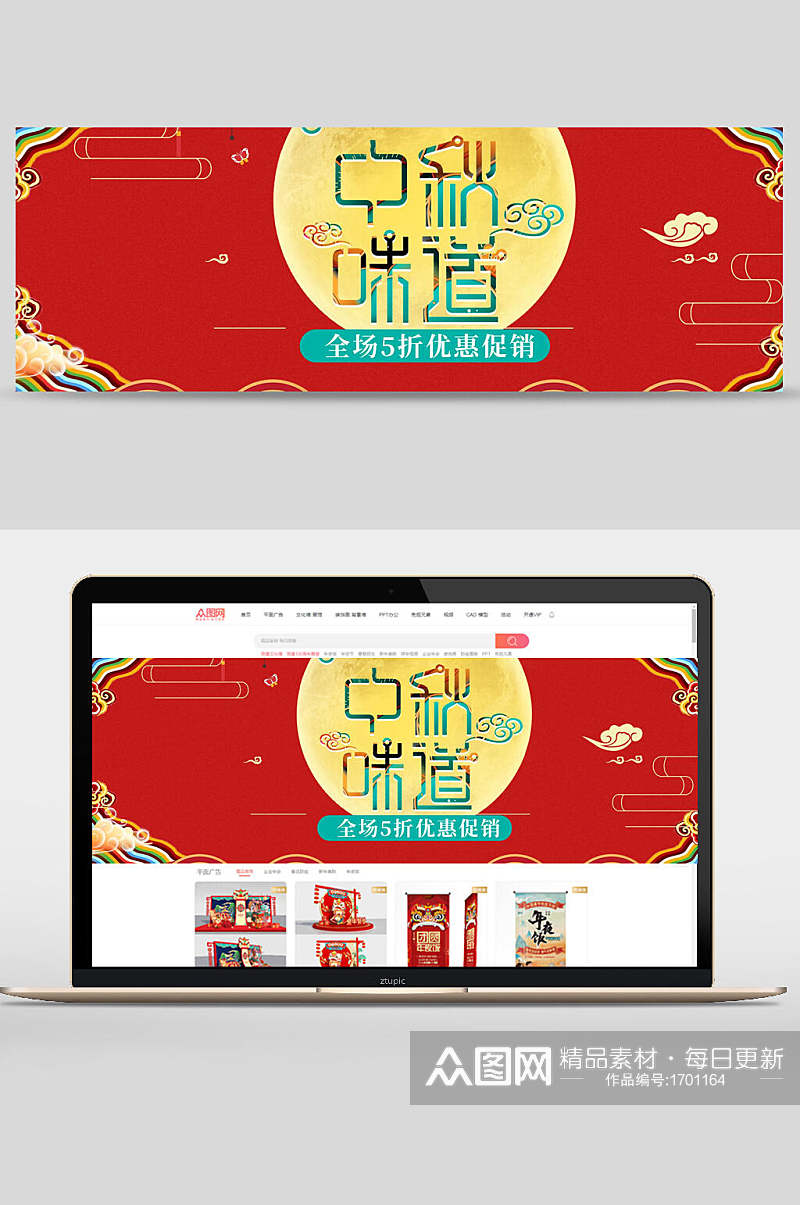 创意中国风中秋节味道促销banner设计素材