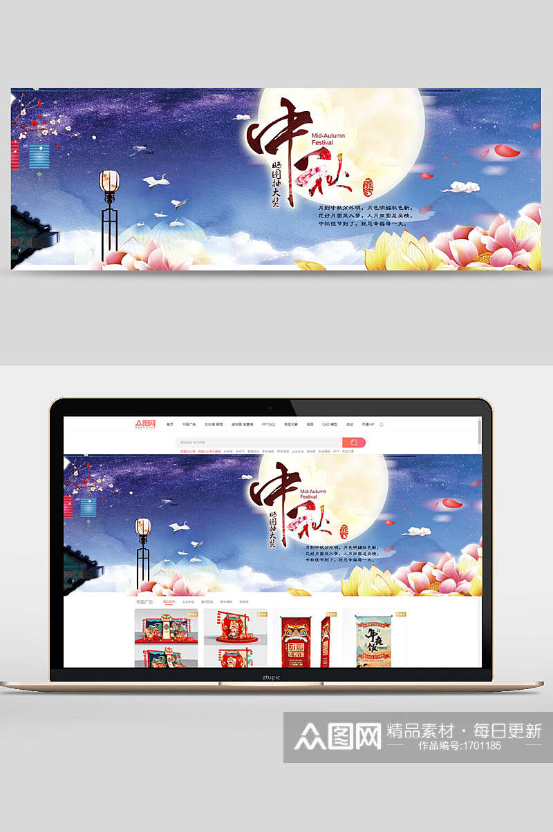 中国风创意中秋节促销banner设计素材