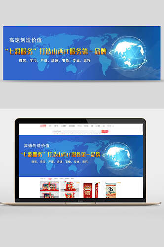 七彩服务打造IT服务站第一品牌公司企业文化banner设计