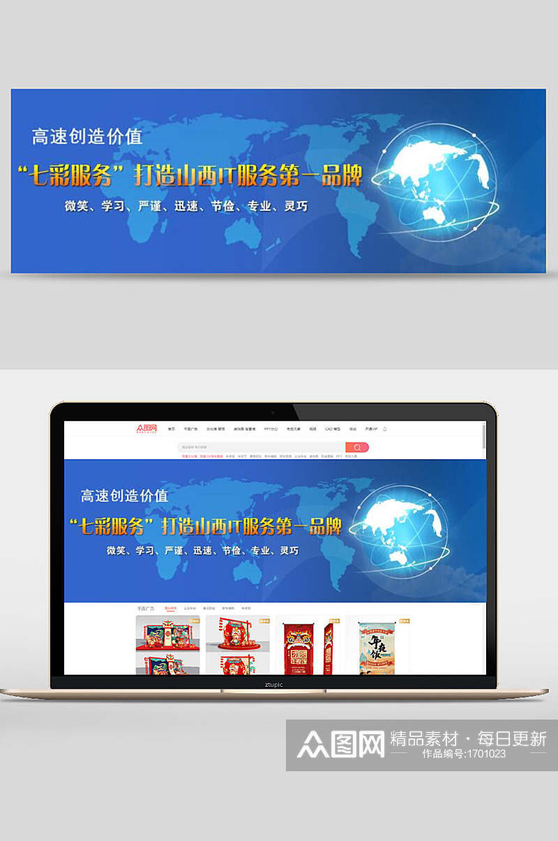 七彩服务打造IT服务站第一品牌公司企业文化banner设计素材