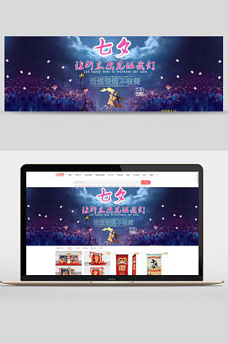炫彩星空清新情人节节日促销banner设计