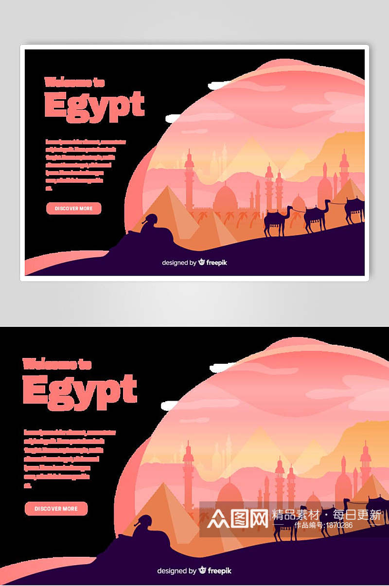 平面风欢迎到埃及插画设计素材