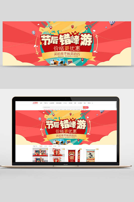 节后错峰游旅游宣传banner海报设计