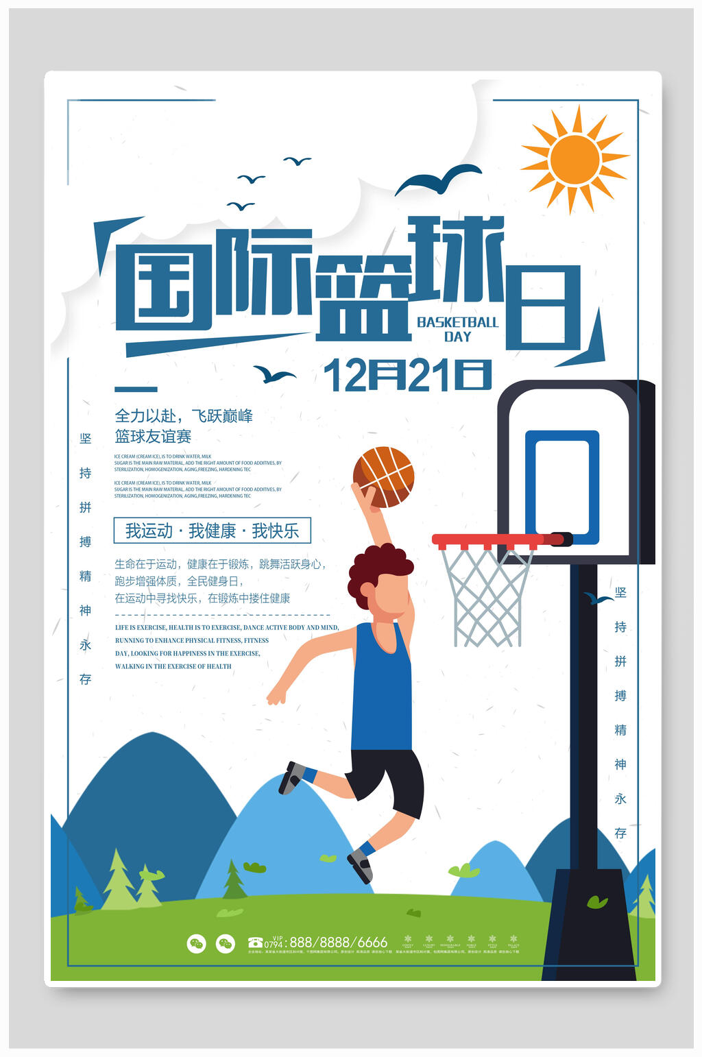 清新简约国际篮球日海报设计素材