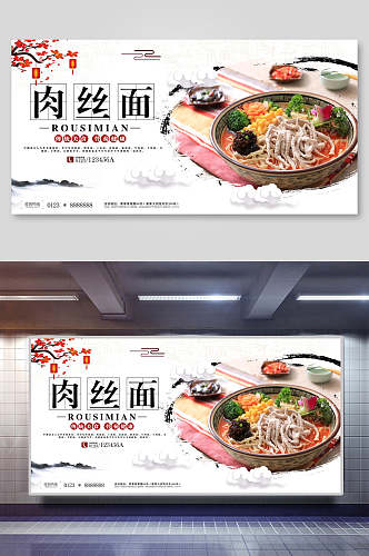 中国风肉丝面美食海报设计