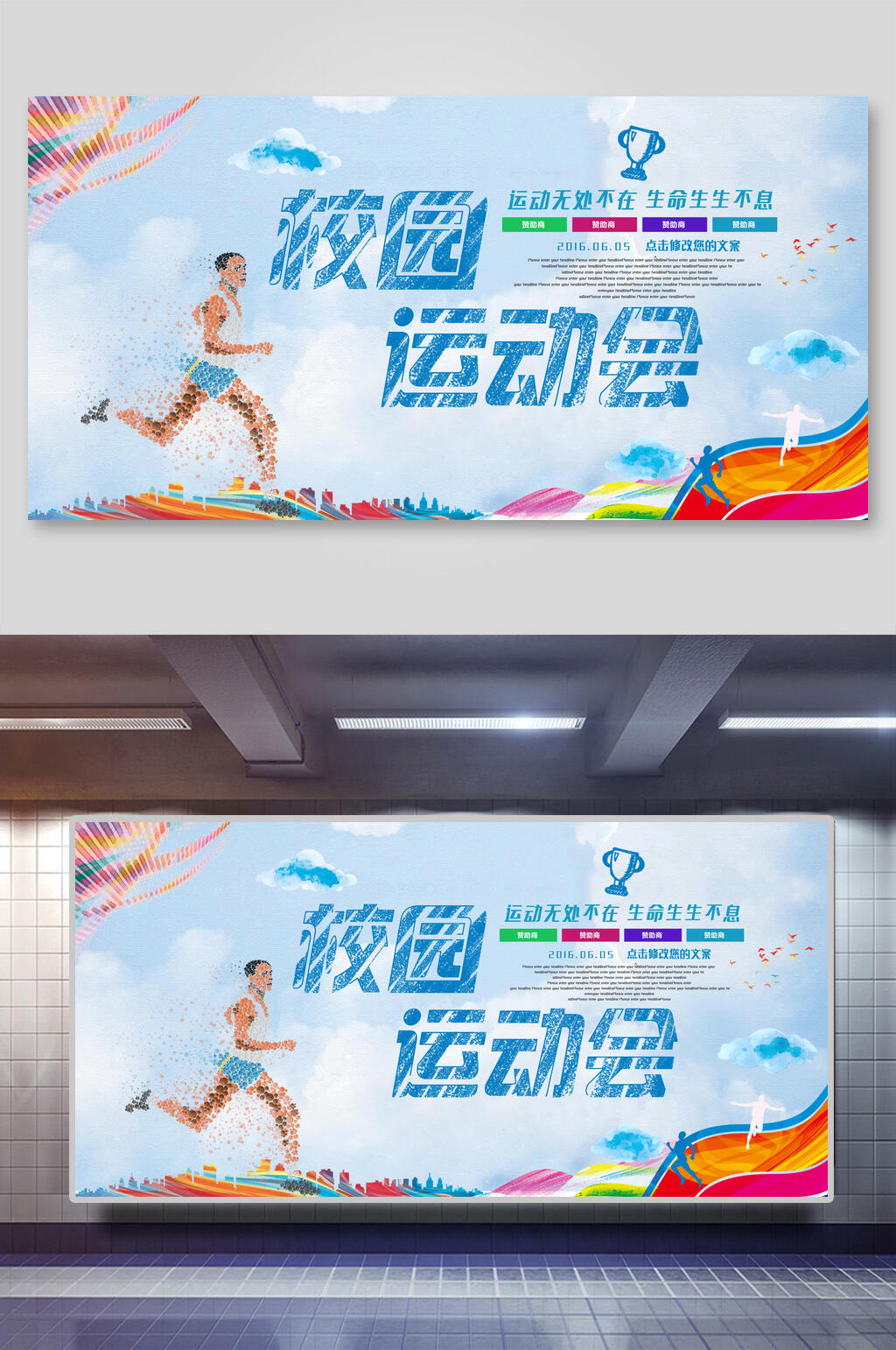 清新流体校园运动会宣传海报设计素材