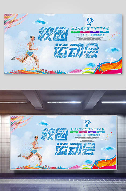 清新流体校园运动会宣传海报设计