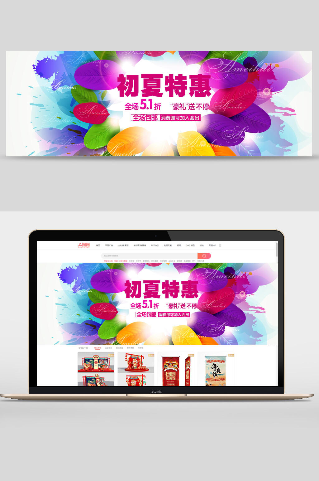 缤纷初夏特惠商城促销banner海报设计素材