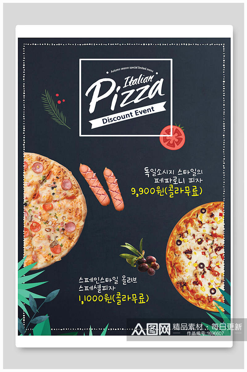 韩式披萨美食海报素材