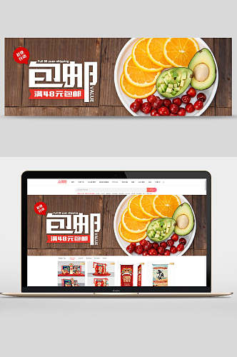 食物美食包邮促销banner设计