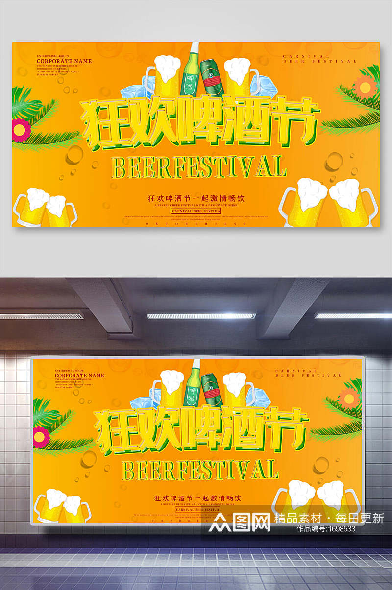 清新黄色狂欢啤酒节海报设计素材