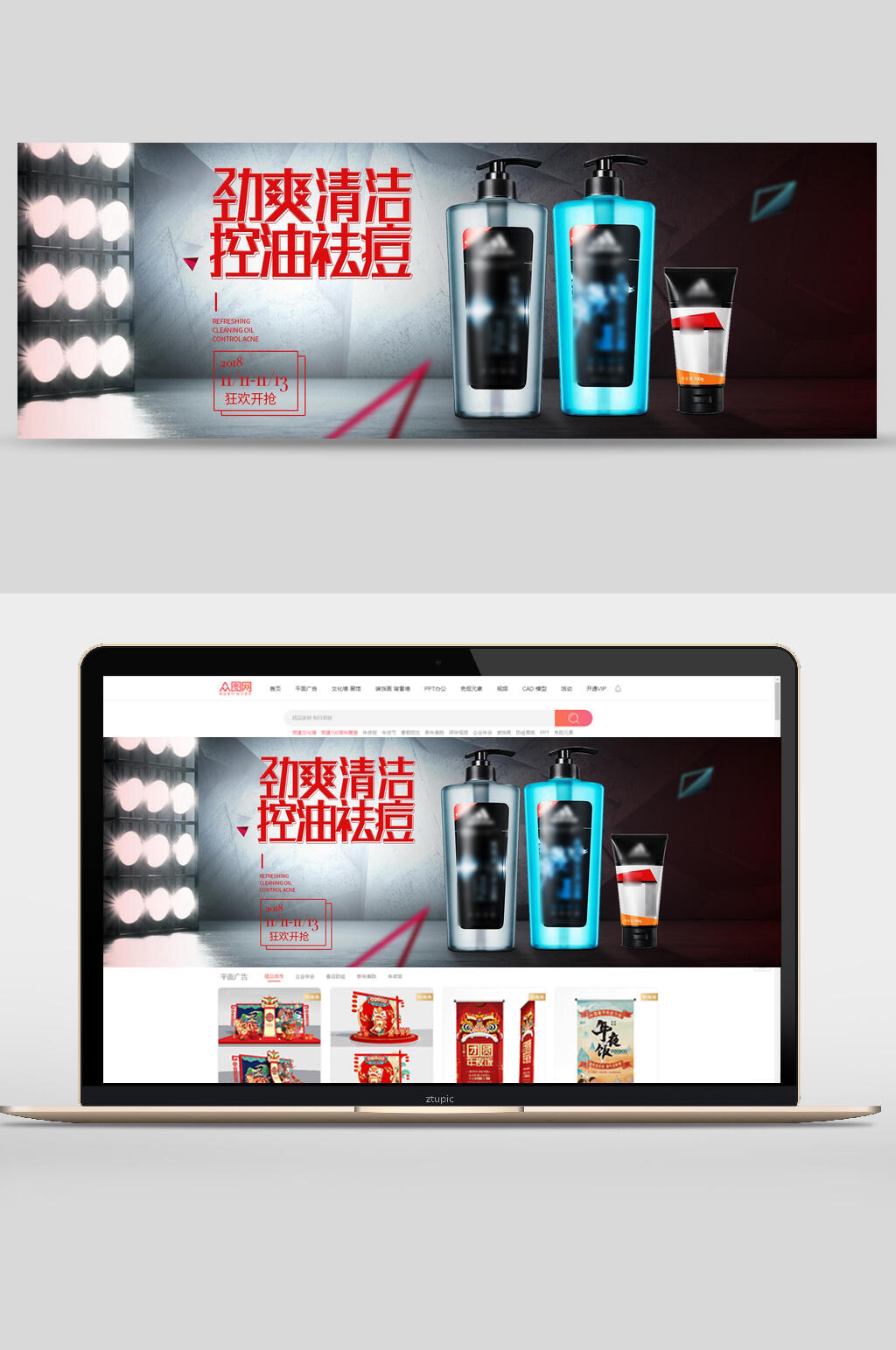 劲爽清洁控油祛痘洗护用品双十一电商banner设计素材