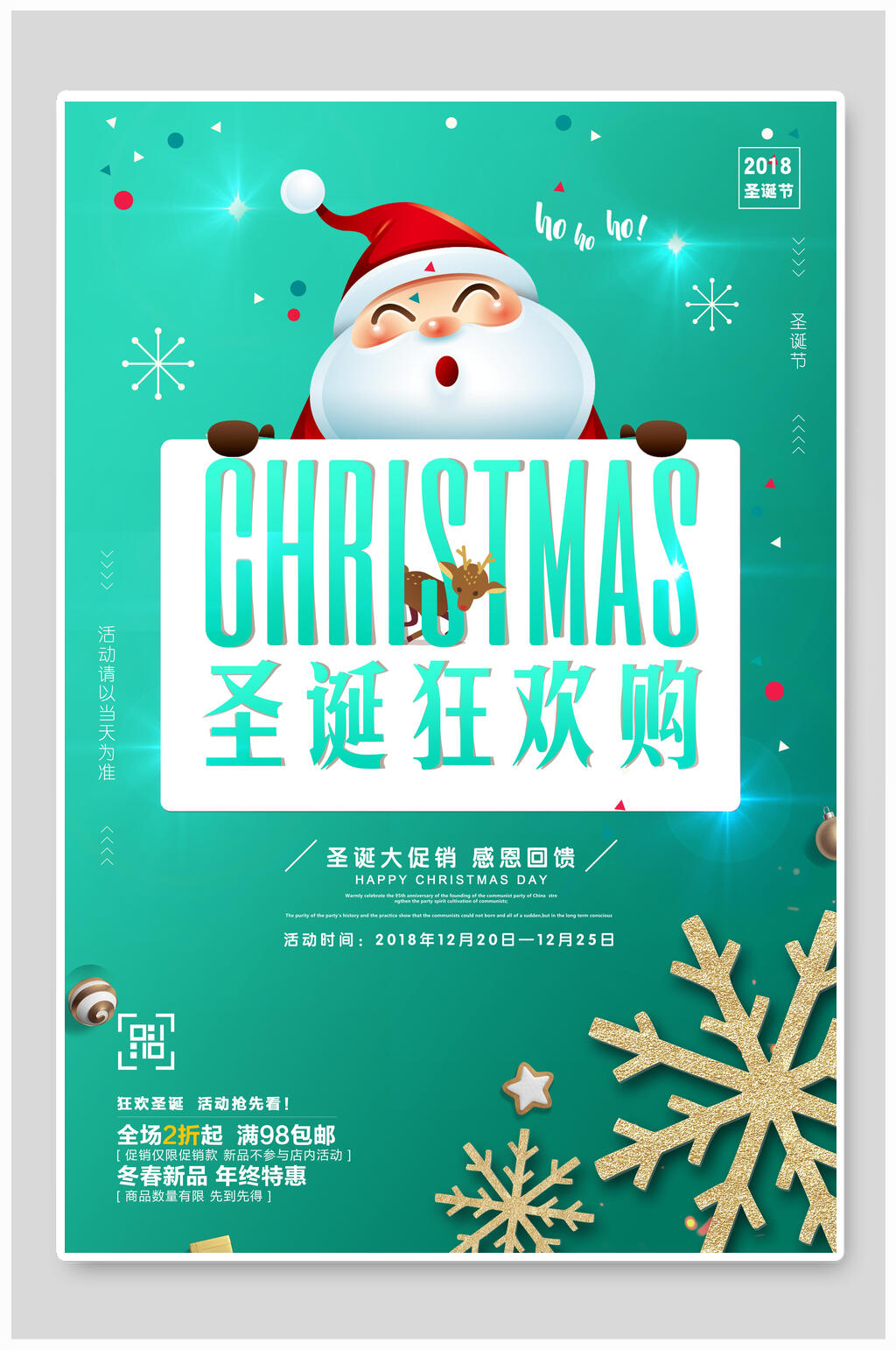 绿色圣诞节狂欢购海报素材