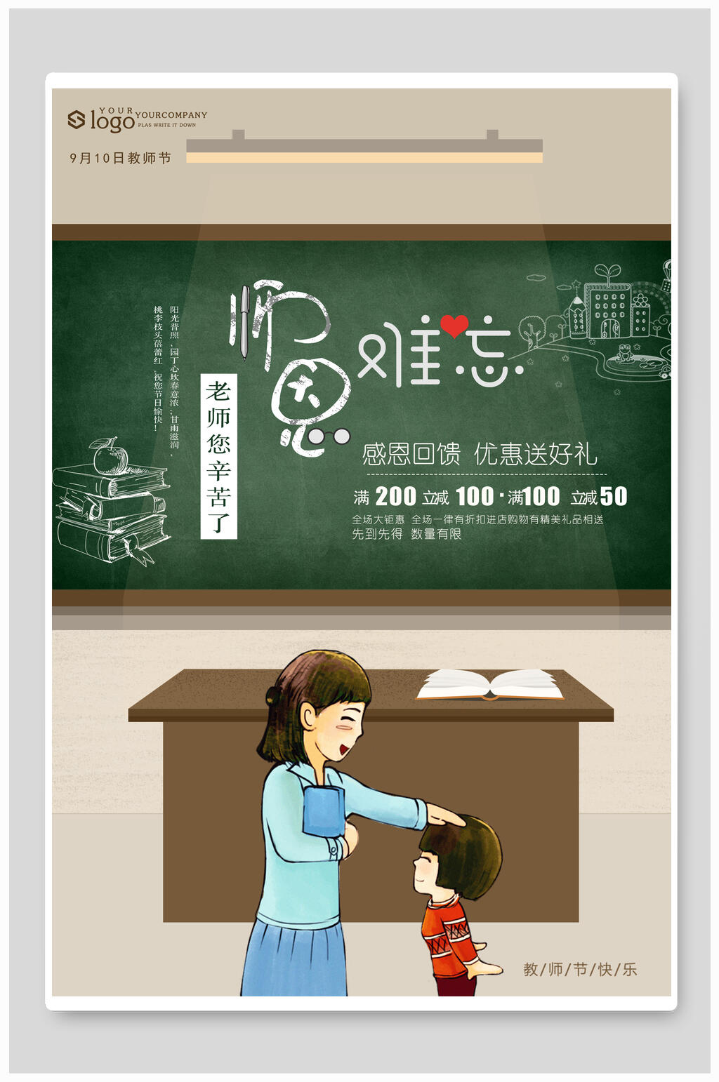 黑板风师恩难忘教师节海报设计素材