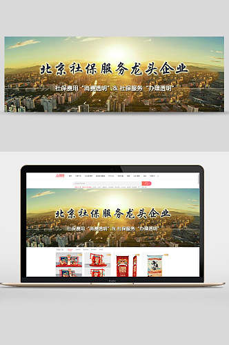 北京社保服务龙头企业公司企业文化banner设计