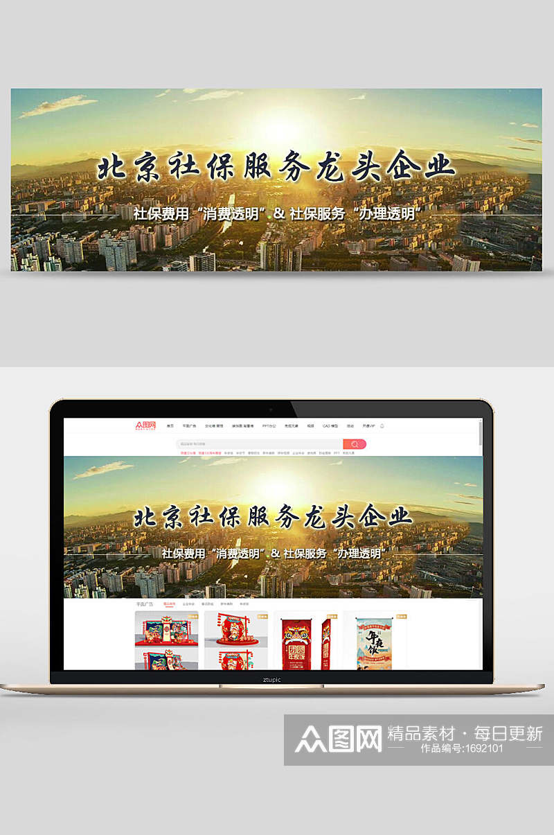 北京社保服务龙头企业公司企业文化banner设计素材