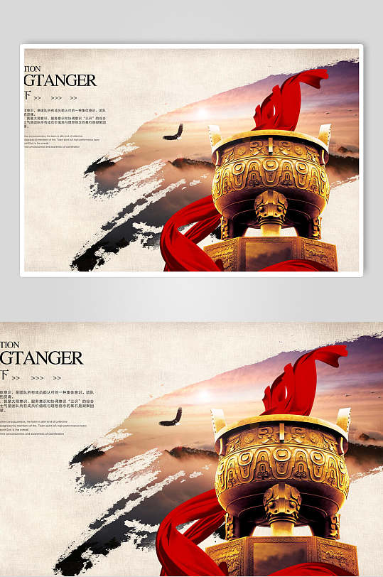 中国风公司企业文化海报设计-众图网