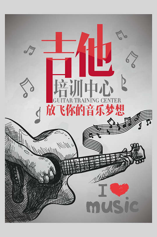培训海报设计吉他培训中心宣传促销