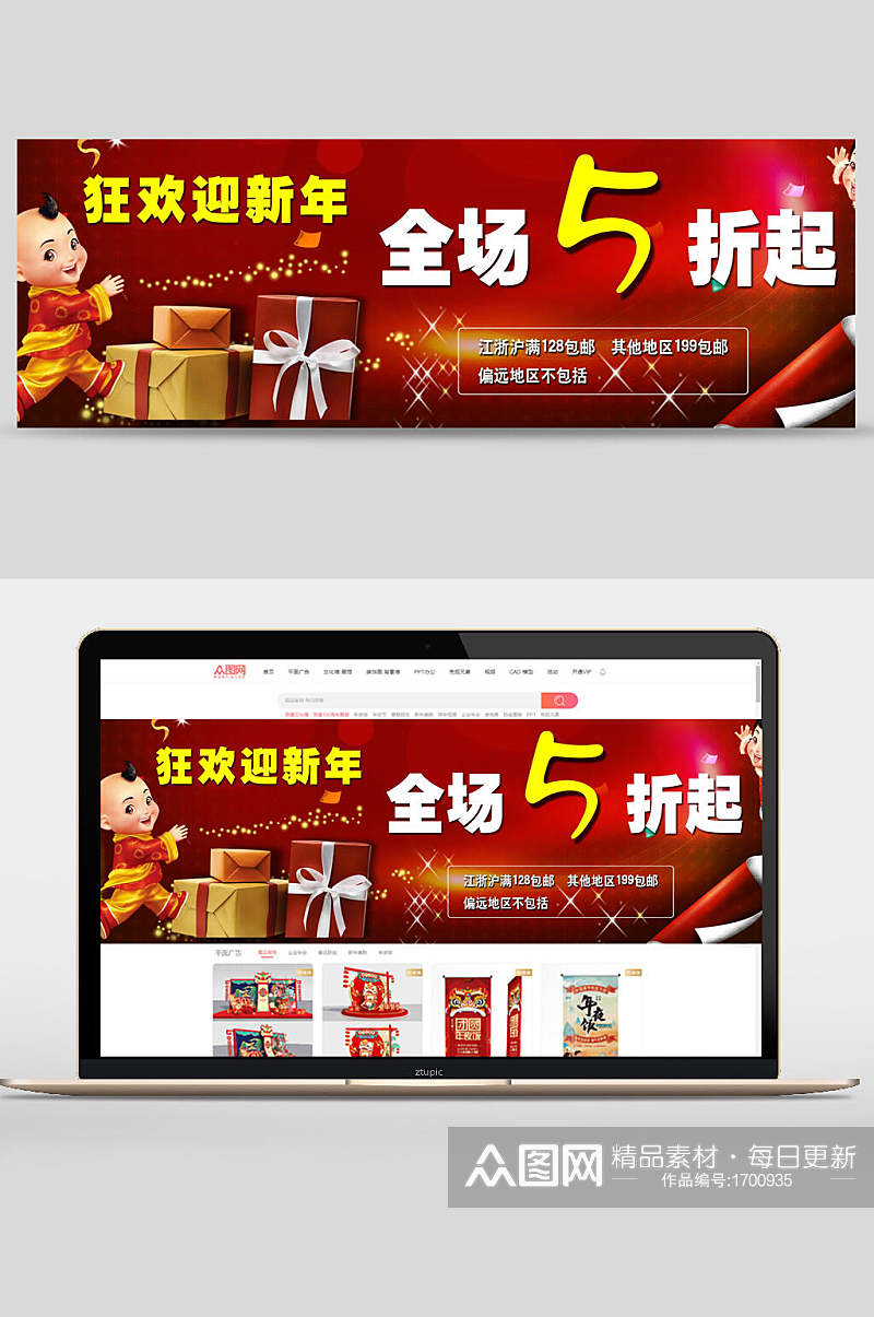 狂欢迎新年商城促销banner海报设计素材