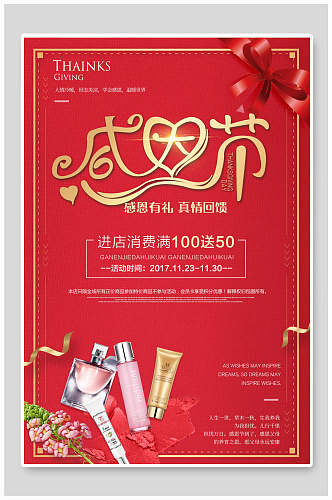 红色化妆品十一月二十五日感恩节海报设计