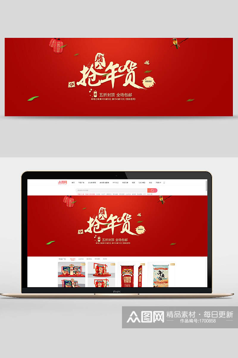 天猫抢年货节日促销banner设计素材