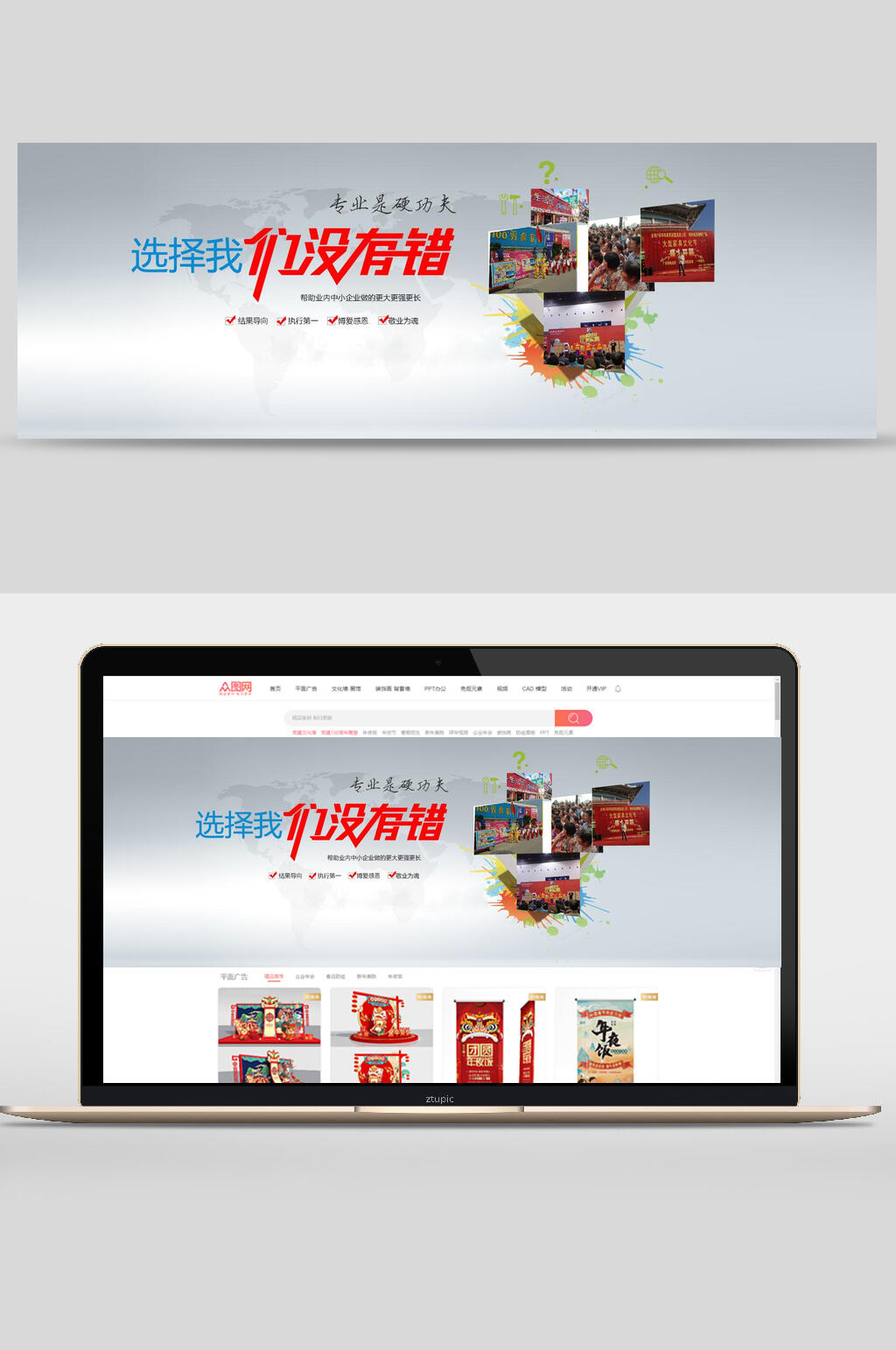 专业选择我们没有错公司企业文化banner设计素材