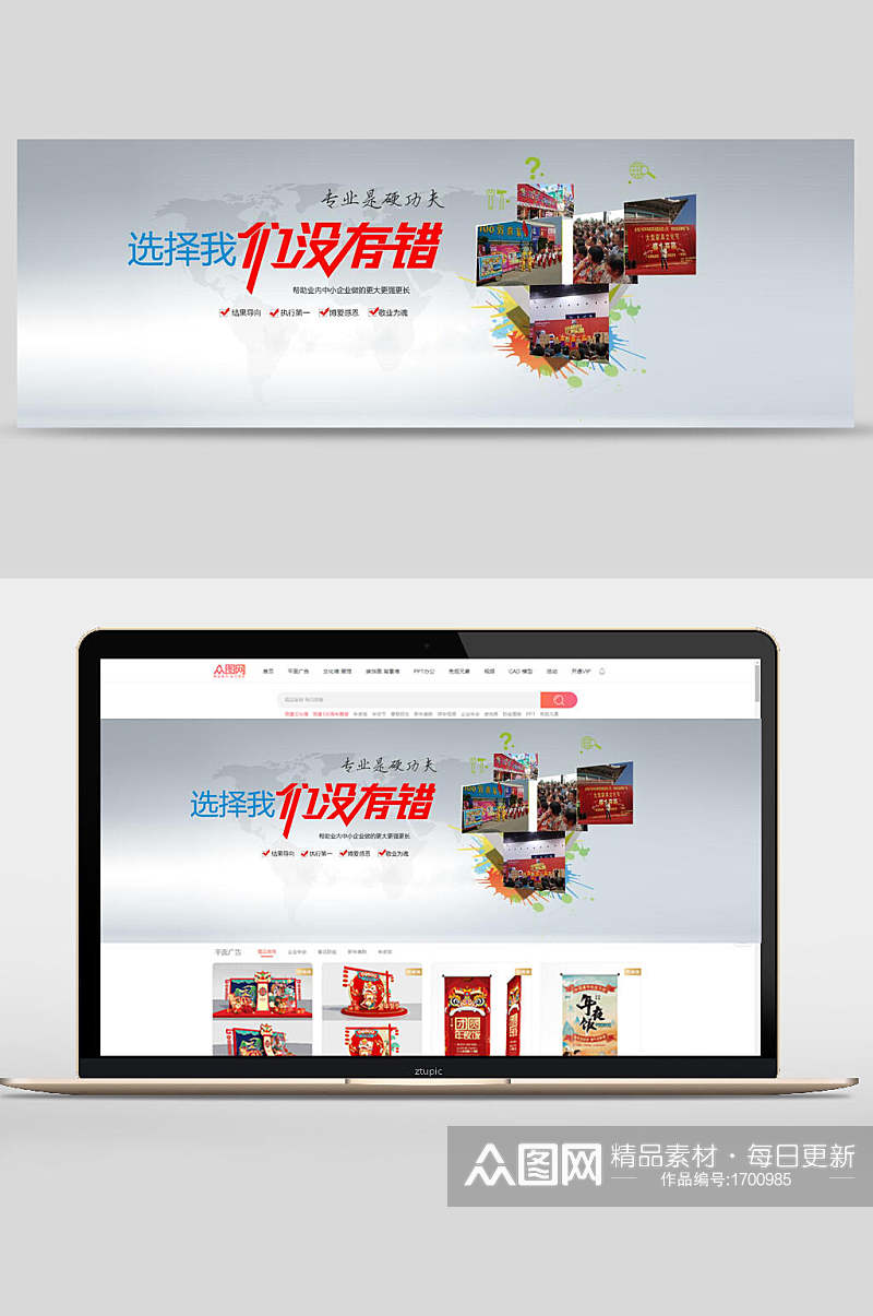 专业选择我们没有错公司企业文化banner设计素材