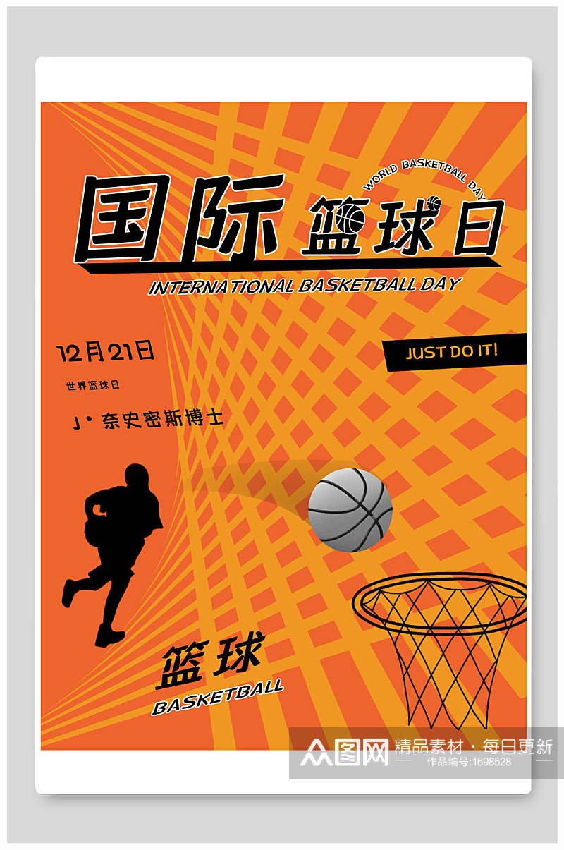 简约国际篮球日篮球宣传海报设计素材