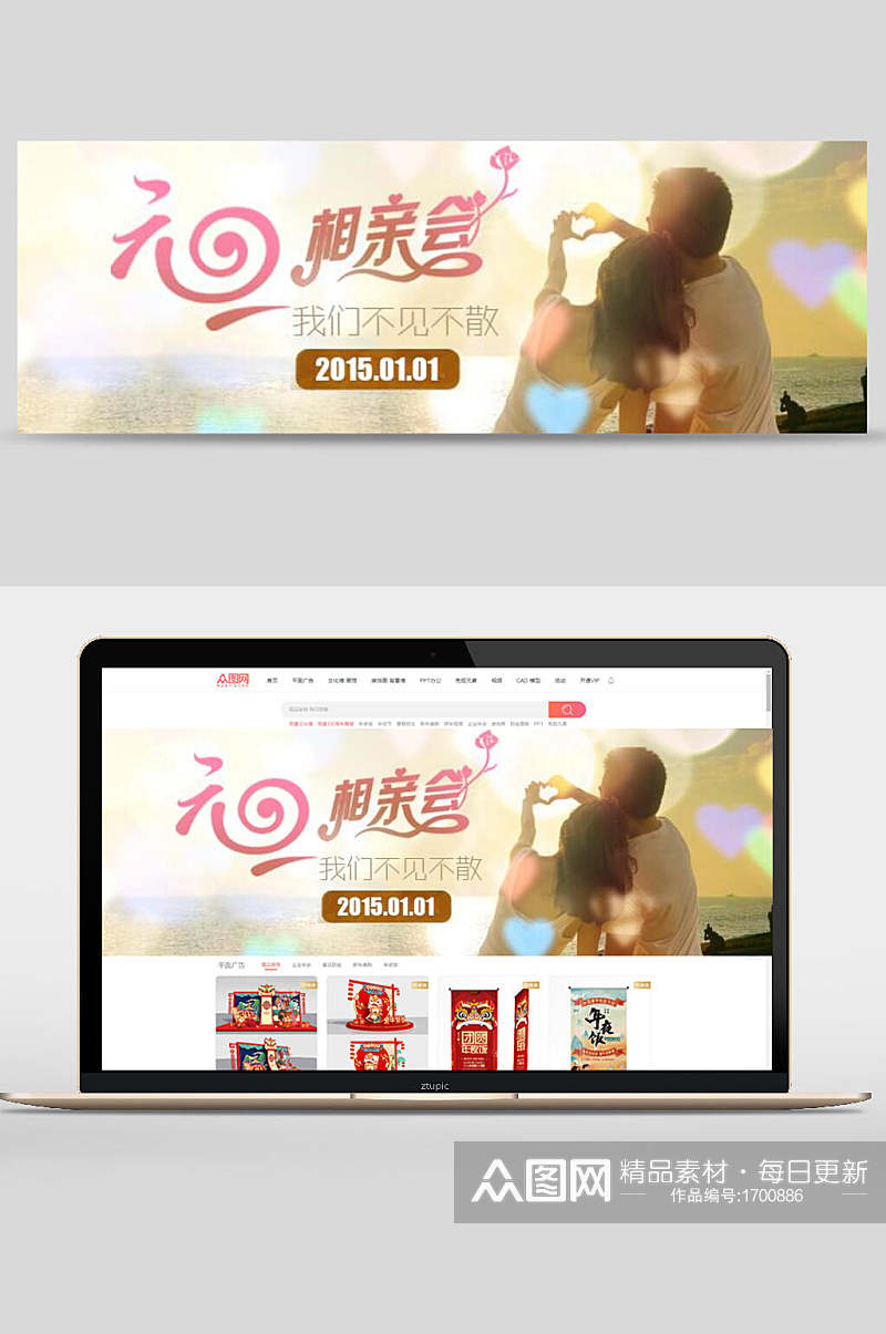 元旦节相亲会节日促销banner设计素材