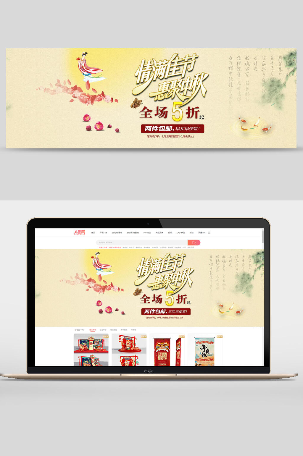 情满佳节惠聚中秋节日促销banner设计素材
