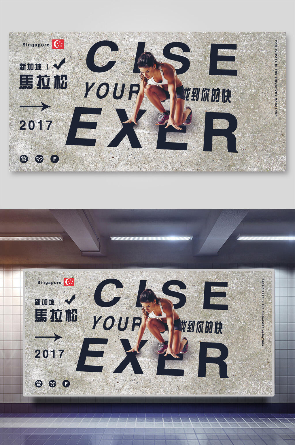 古风马拉松运动会海报设计素材