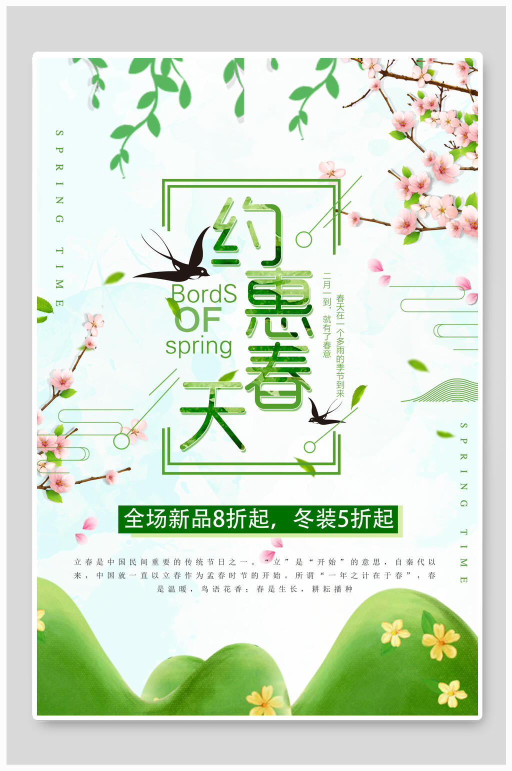 清新唯美约惠春天春季促销海报素材