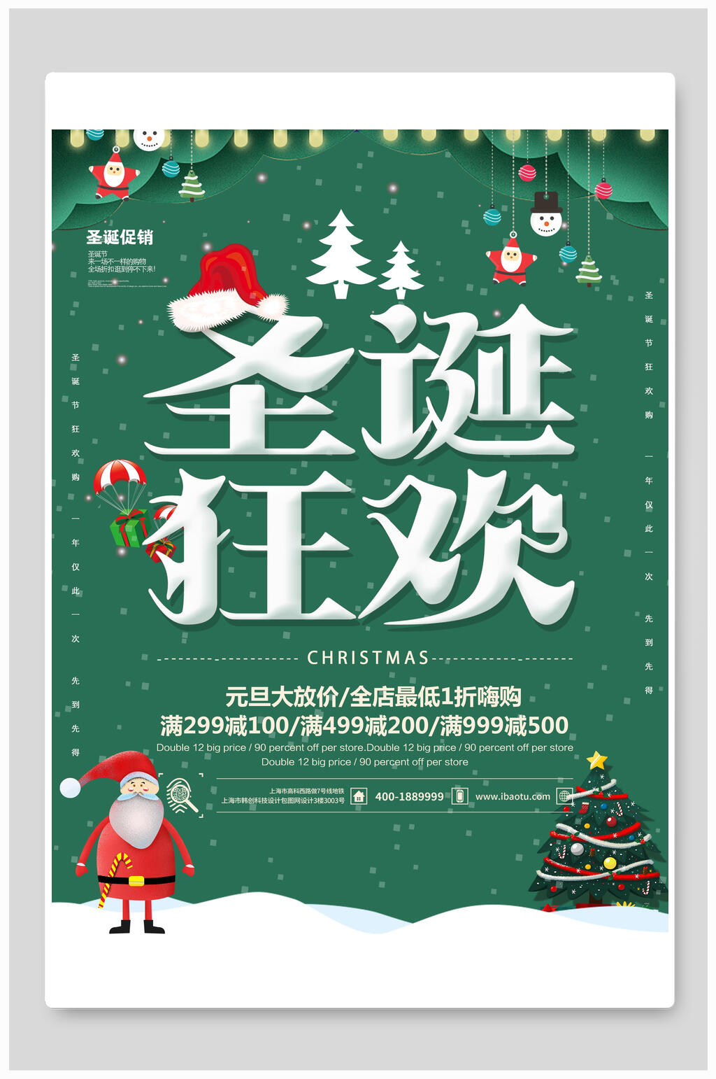 绿色十二月二十五日狂欢促销圣诞节海报素材