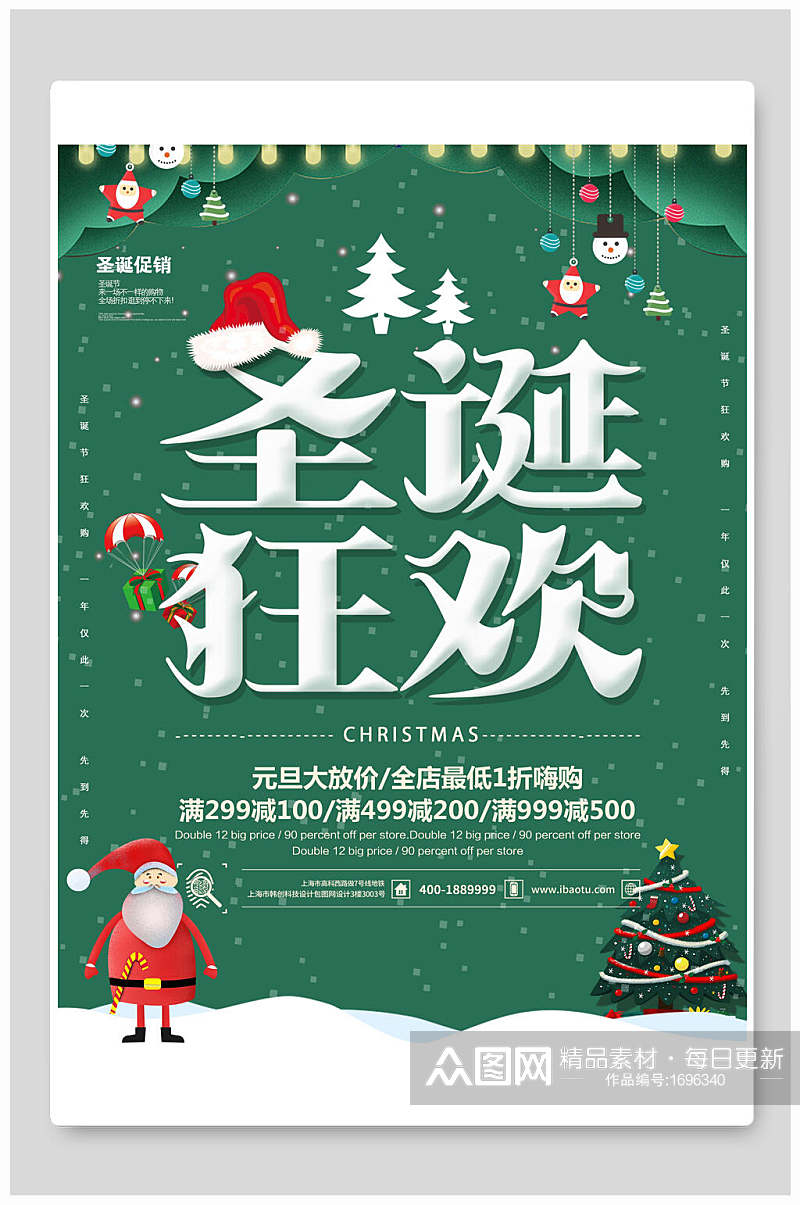 绿色十二月二十五日狂欢促销圣诞节海报素材