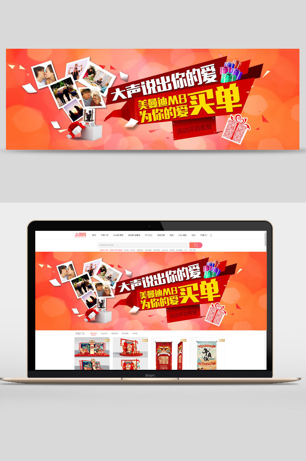 大声说出你的爱商城促销banner海报设计素材