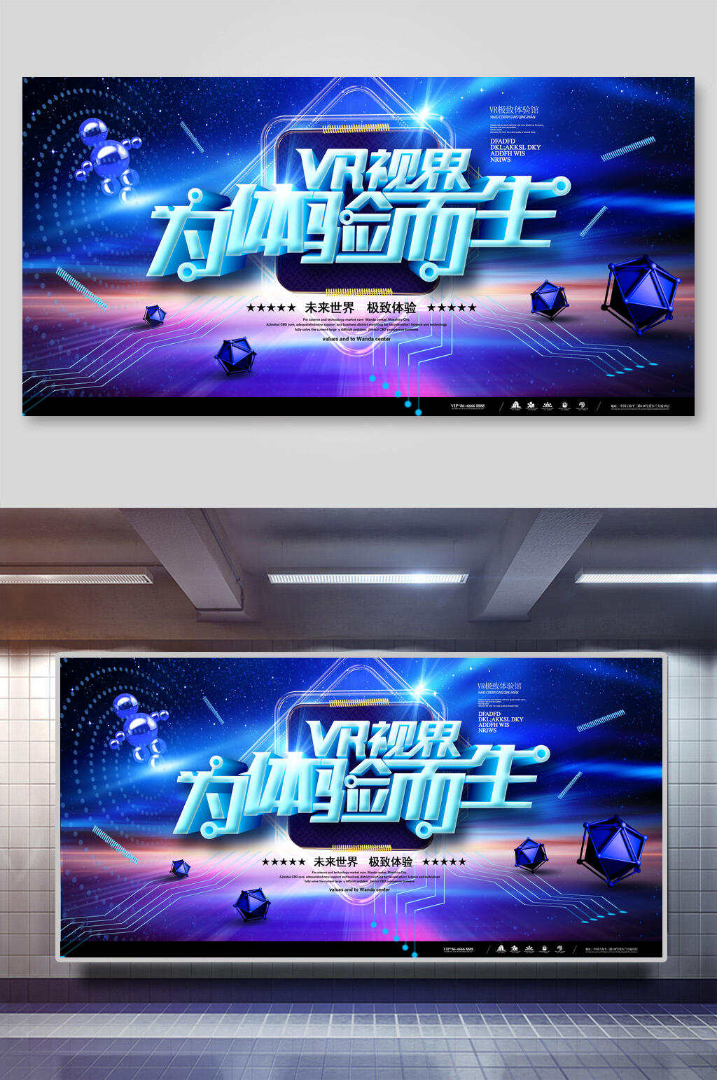 VR视界为体验而生人工智能科技海报素材