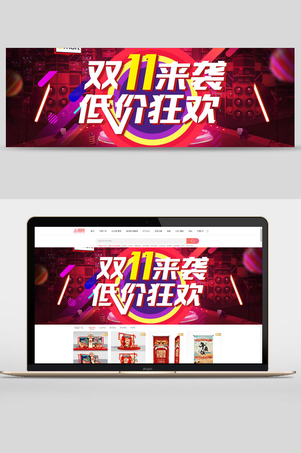 双十一来袭低价狂欢电商banner设计素材