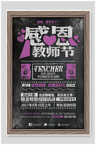 黑板风感恩教师节海报设计