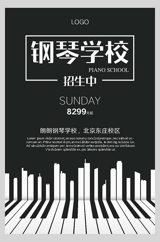 培训海报设计钢琴学校