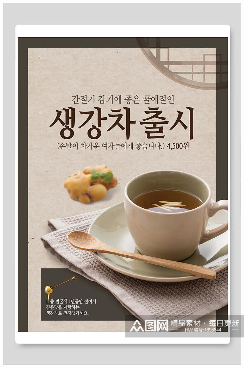 韩式汤美食海报素材