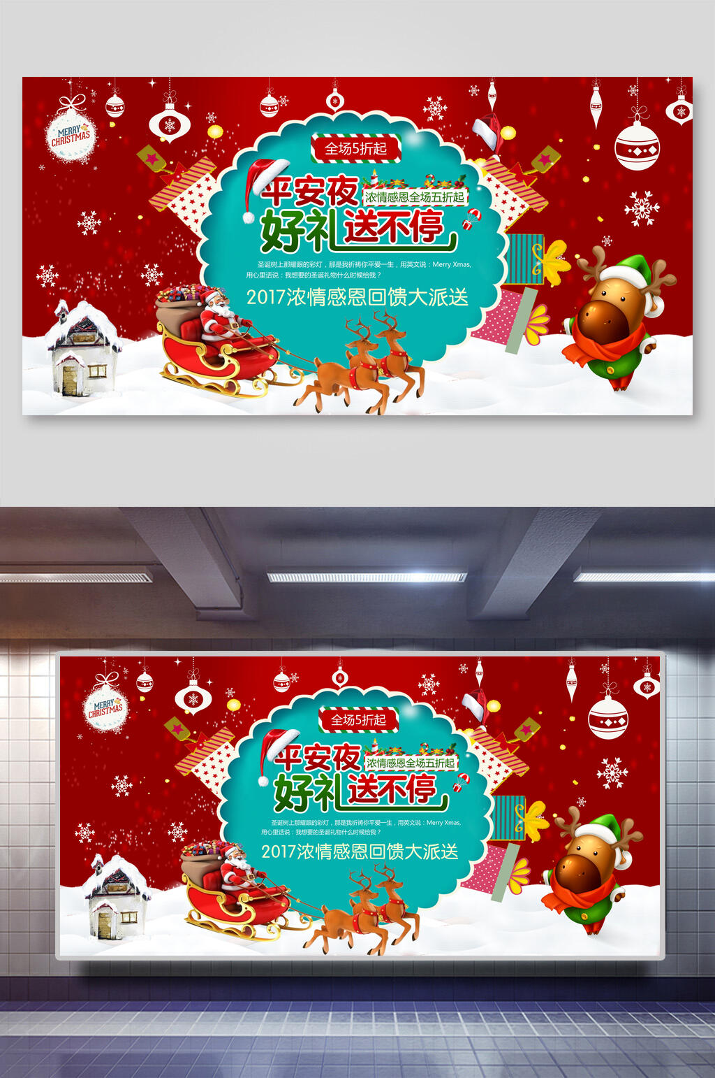 圣诞节平安夜好礼享不停海报素材