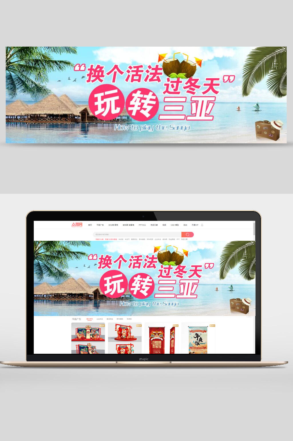 玩转三亚旅游宣传banner海报设计素材