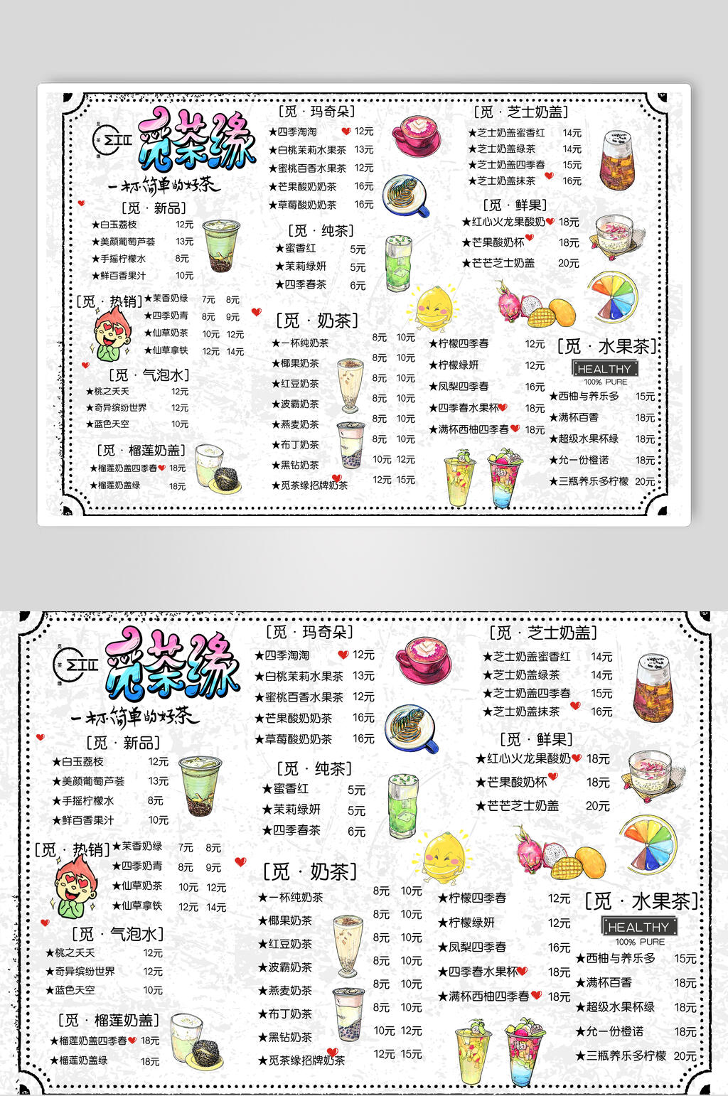 卡通小清新果汁饮料奶茶店菜单设计素材