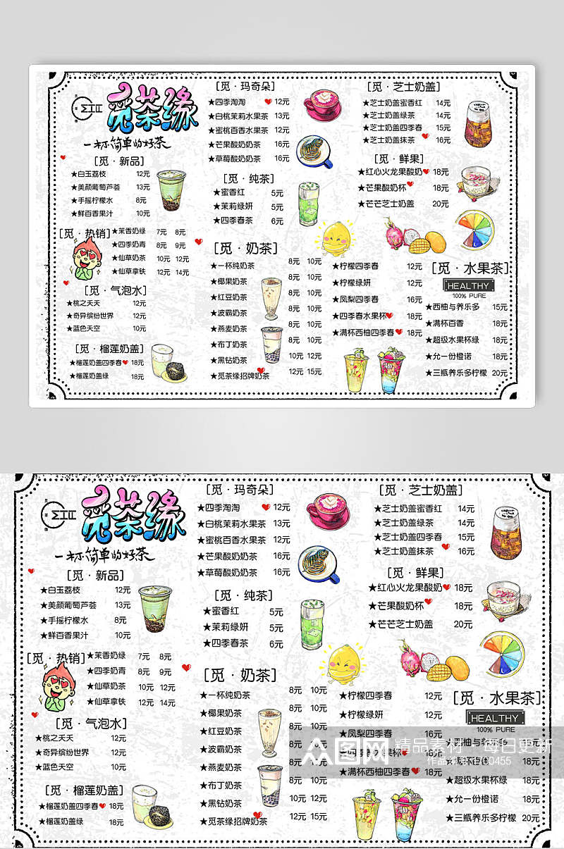 卡通小清新果汁饮料奶茶店菜单设计素材