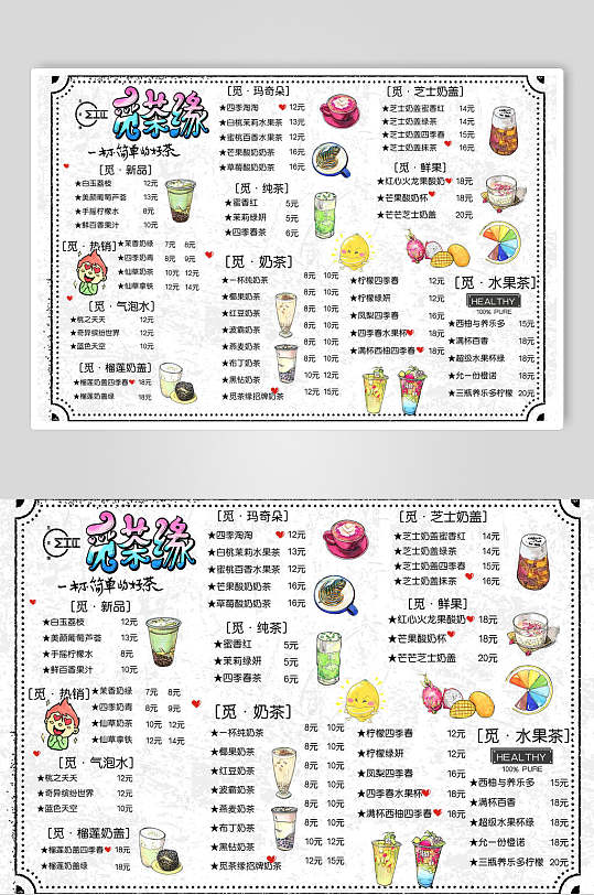 卡通小清新果汁饮料奶茶店菜单设计